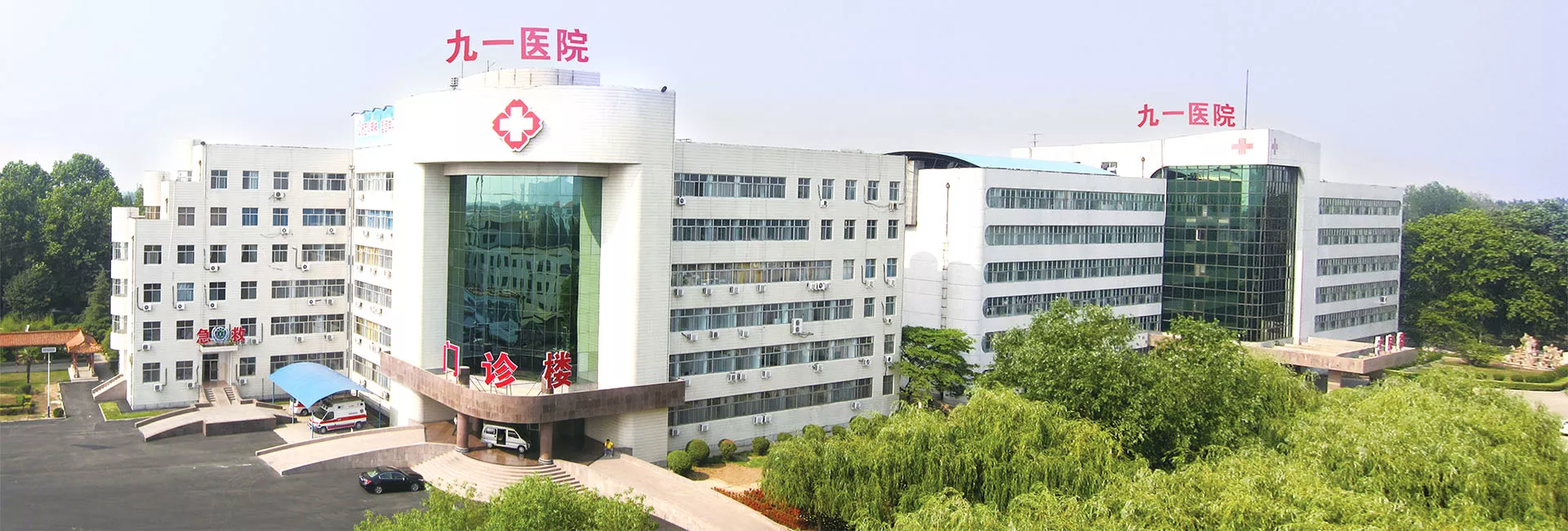 兖州九一医院-专业综合医疗服务机构 | 鲁西南知名医院